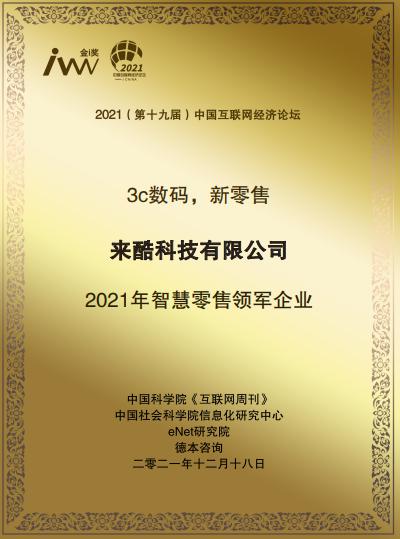 智慧零售浪潮下的領(lǐng)航者 來酷如何以互聯(lián)網(wǎng)設(shè)備銷售重塑行業(yè)格局